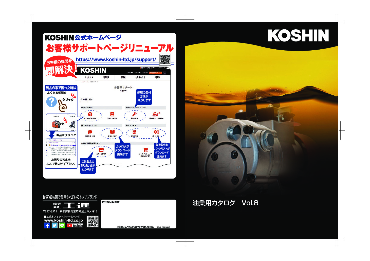 製品カタログ | 株式会社工進 | KOSHIN PUMP | ポンプの工進