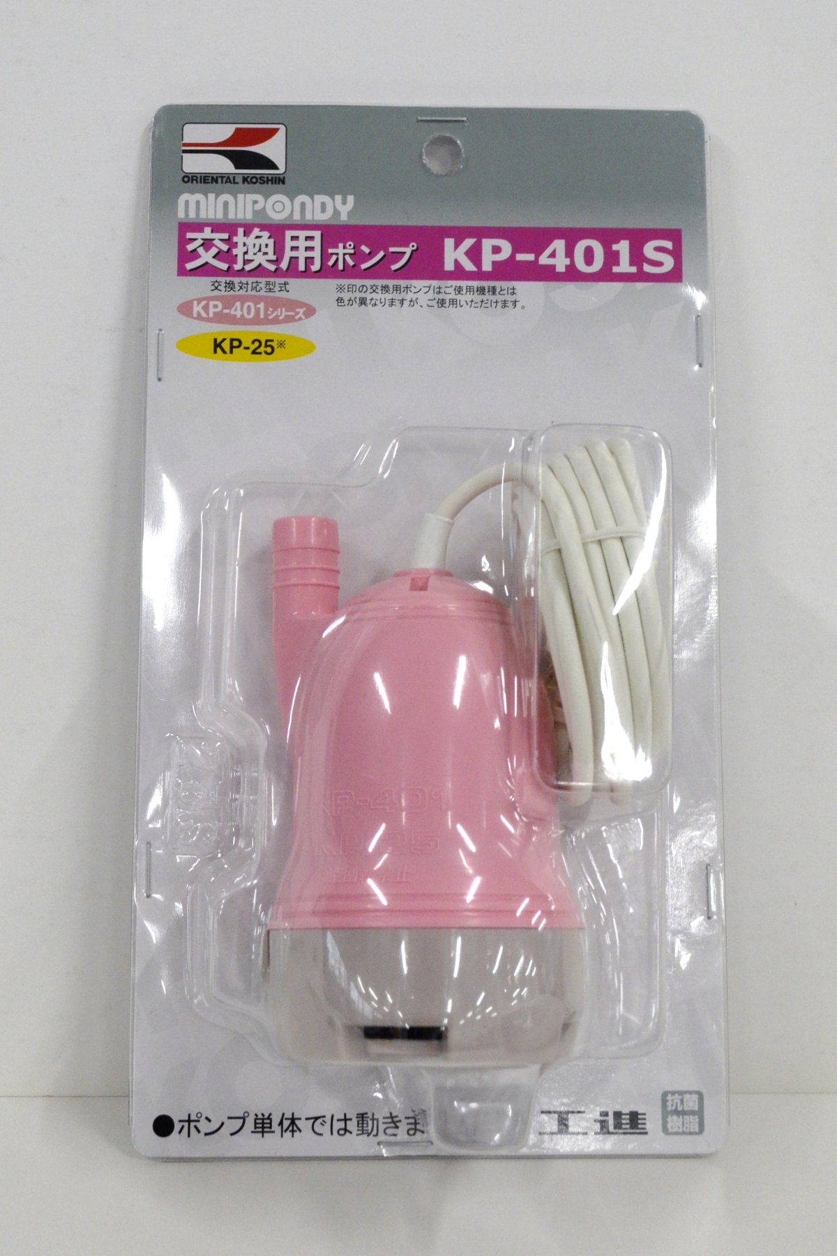 交換用ポンプ KP-401S(KP-401S-AAA-0) KP-401S | 株式会社工進【公式】