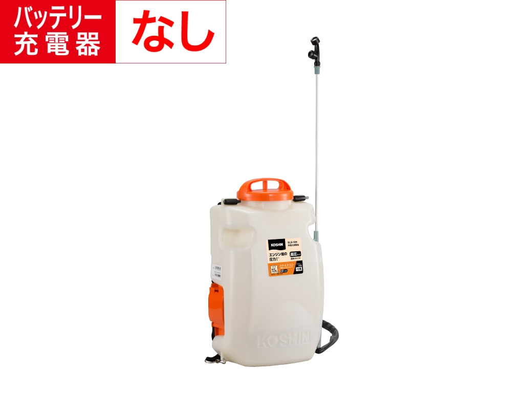 充電式噴霧器 SLS-15HN(SLS-15HN-AAA-1) SLS-15HN | 株式会社工進【公式】