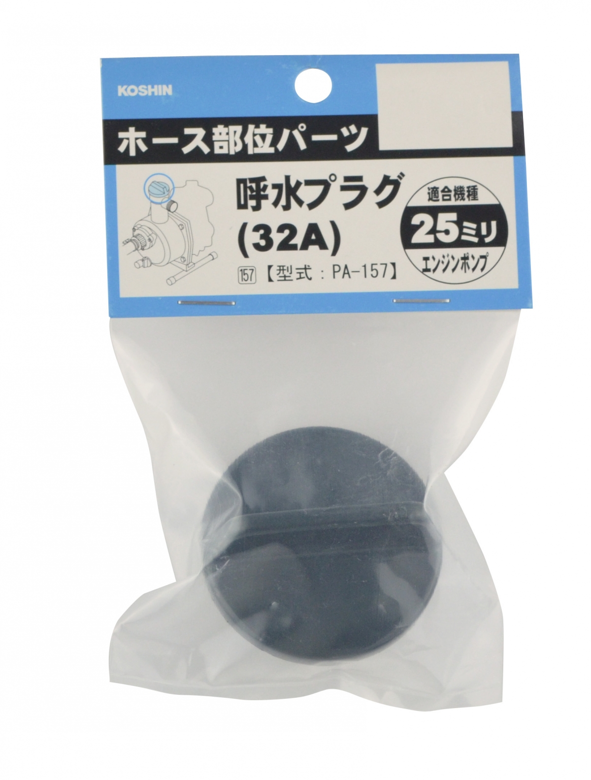 呼水・ドレンプラグ(エンジンポンプ用) PA-157 PA-157 | 株式会社工進