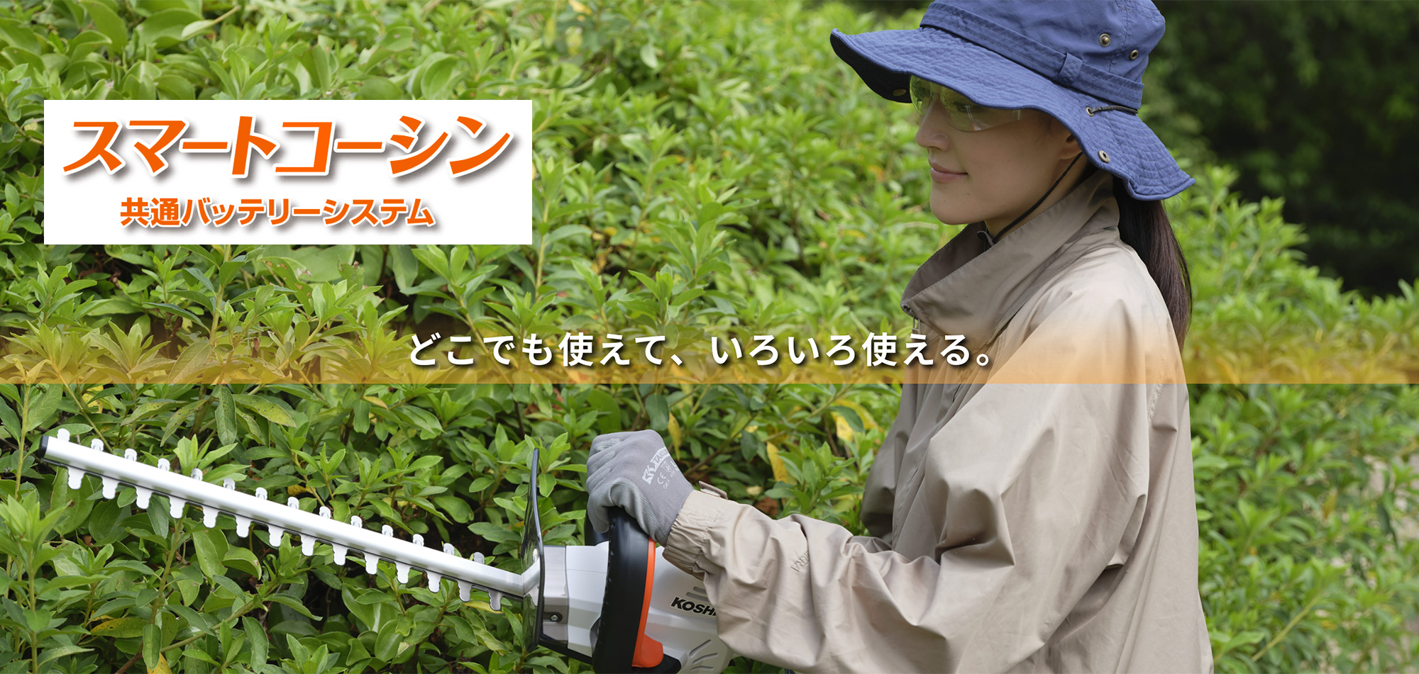 www.koshin-ltd.jp/img/top/slide-smartkoshin.jpg