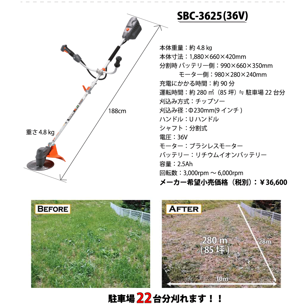 SBC-3625詳細