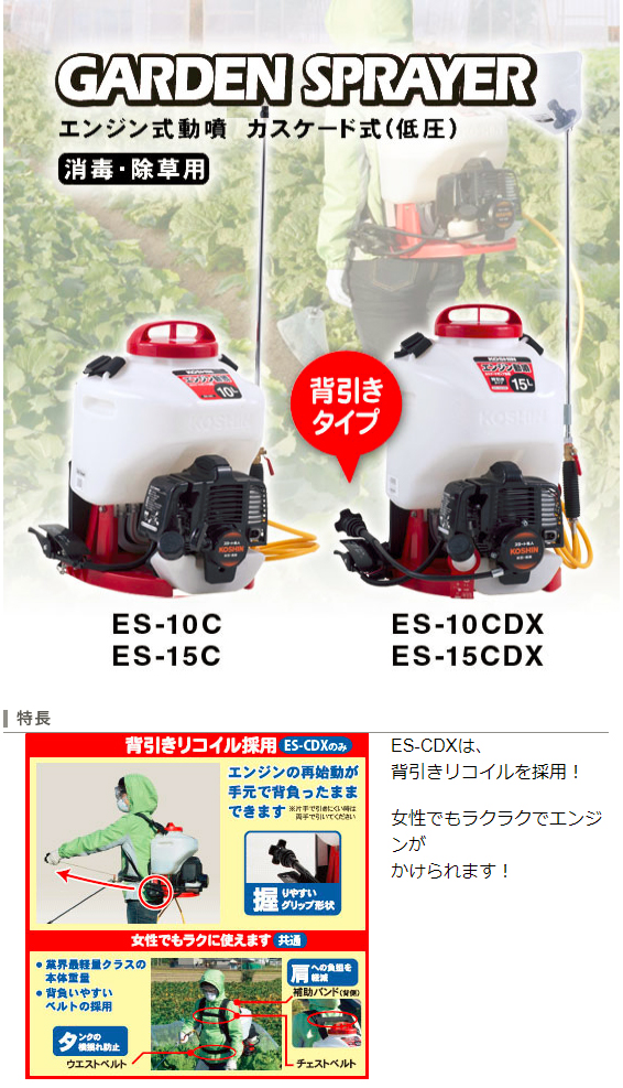 宅送] 工進 背負い式 エンジン噴霧器 カスケード式動噴 10L ES-10C