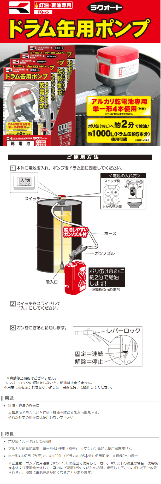 乾電池式ドラム缶用ポンプ ラクオート FQ-25(FQ-25-AAA-0) | 株式会社工進【公式】