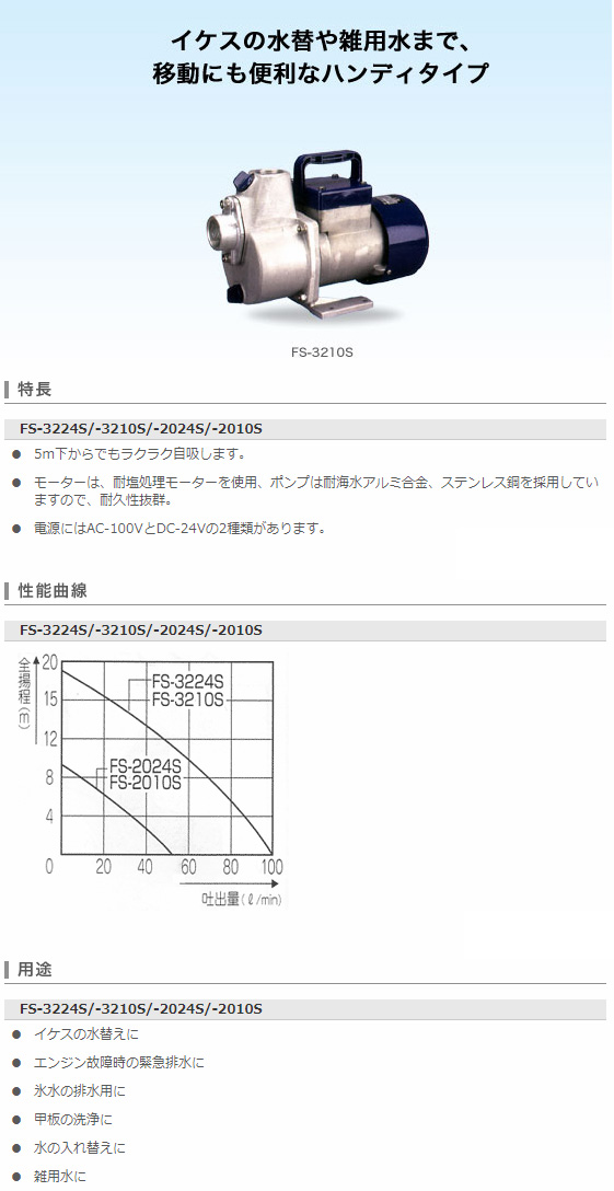 工進 KOSHIN 海水用モーターポンプ FS-3224S 1個入り ＦＳポンプ 口径３２ミリ ＤＣ−２４Ｖ