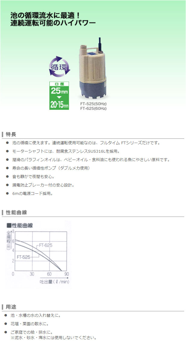 清水用水中ポンプ フルタイム FT-525(FT-525-AAA-1) | 株式会社工進 ...