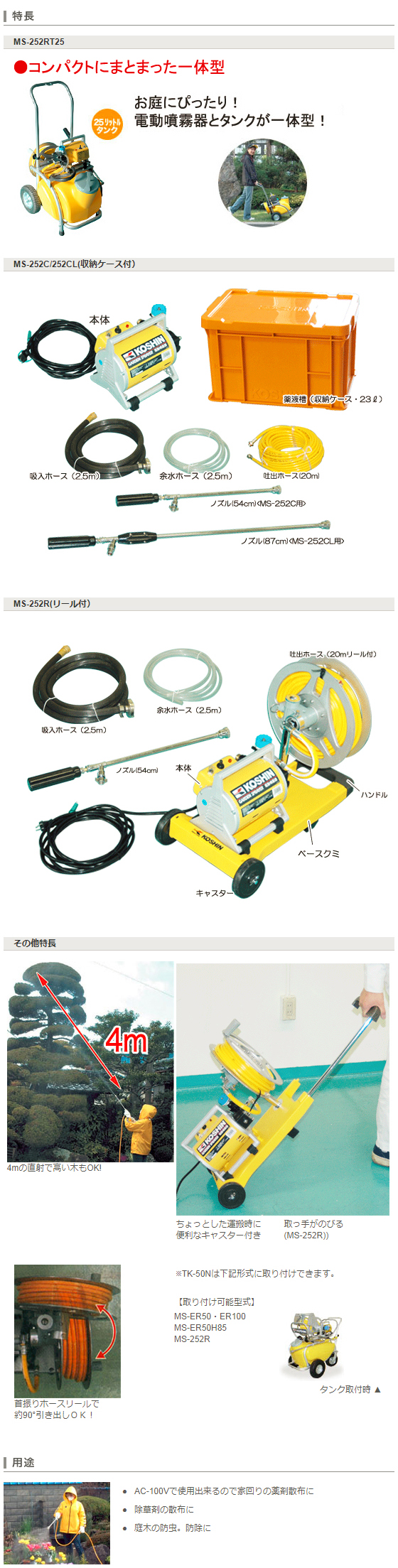 最大87％オフ！ 工進 KOSHIN :ガーデンスプレイヤー 電動噴霧器 MS-252R こうしん 農業 園芸 機械 re-gdn