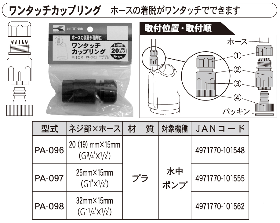 ワンタッチカップリング PA-098 PA-098 | 株式会社工進【公式】